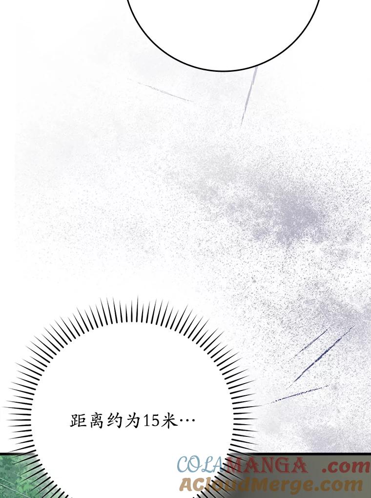 《魔王去上学》56.寻找生存者 第113页
