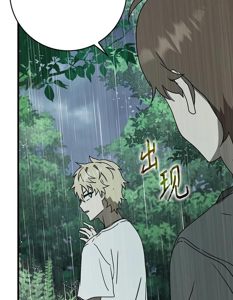 《魔王去上学》56.寻找生存者 第44页