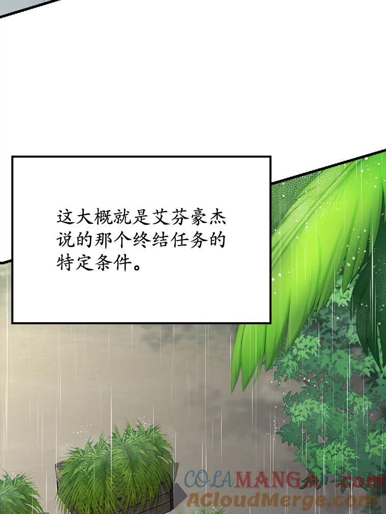 《魔王去上学》56.寻找生存者 第77页