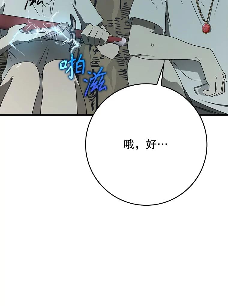 《魔王去上学》56.寻找生存者 第106页