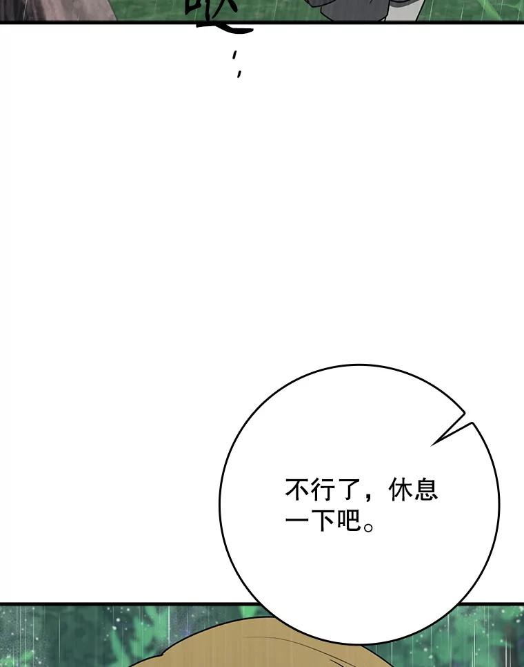 《魔王去上学》56.寻找生存者 第92页