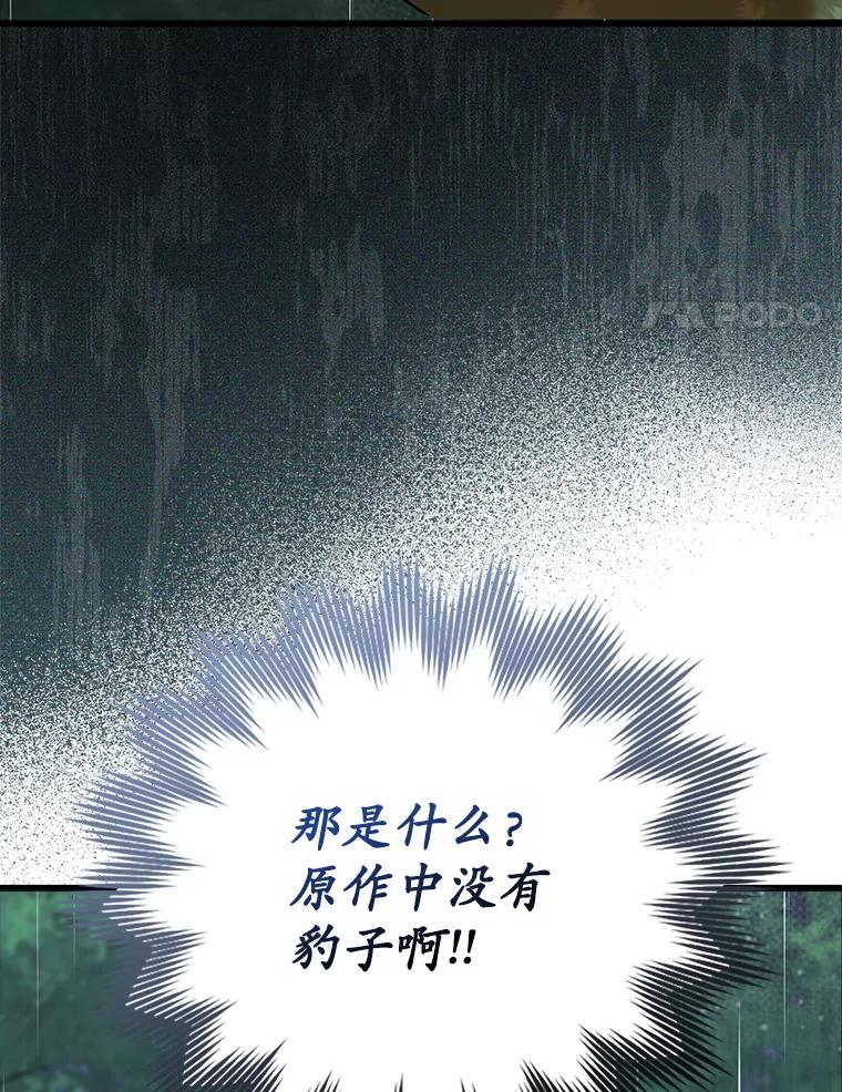 《魔王去上学》56.寻找生存者 第156页