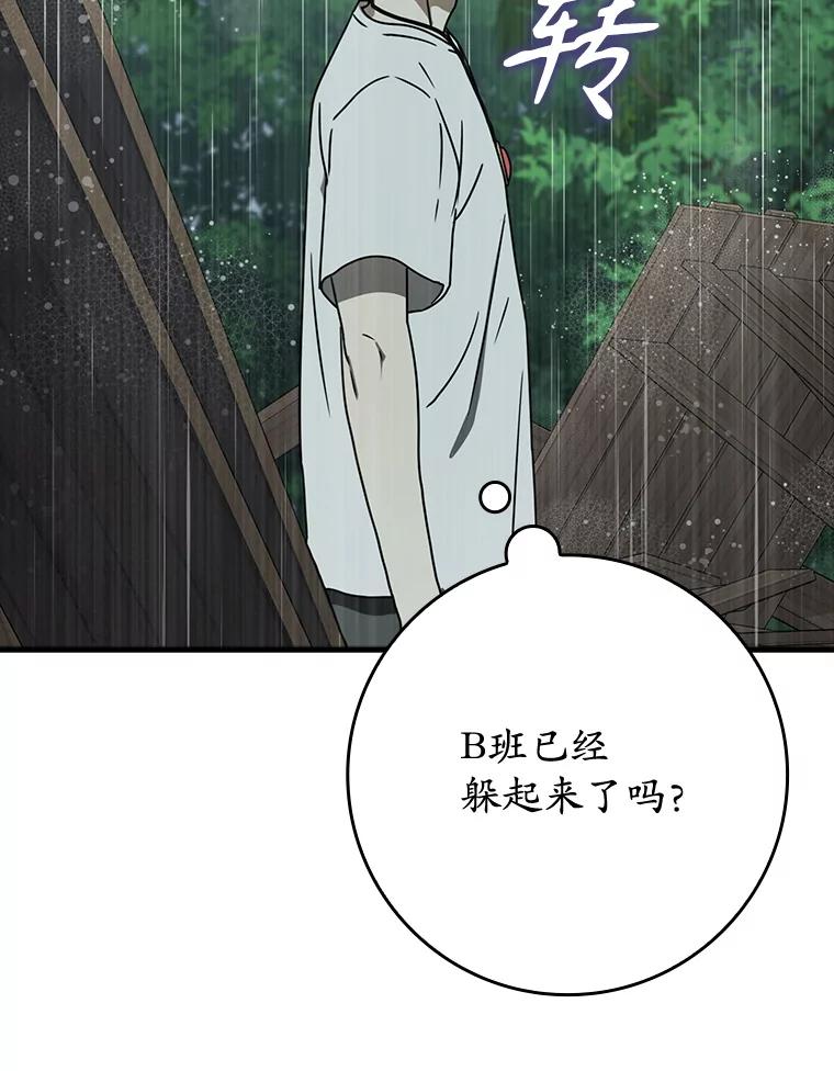 《魔王去上学》56.寻找生存者 第40页