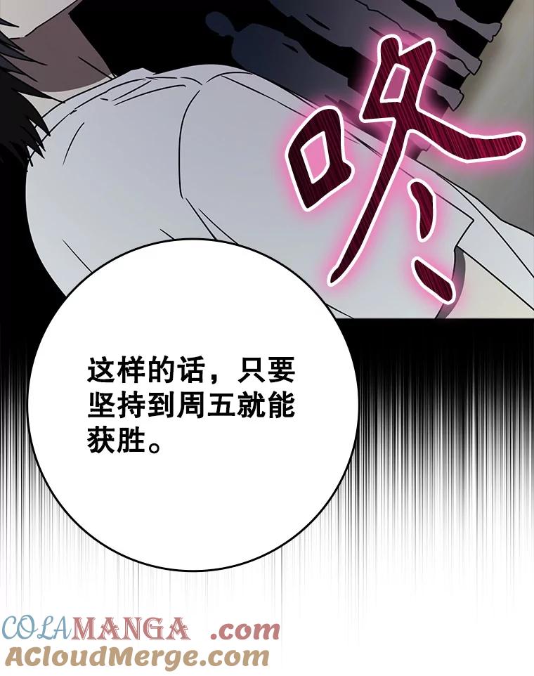 《魔王去上学》56.寻找生存者 第25页