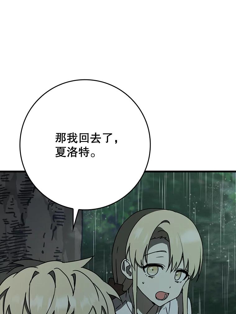 《魔王去上学》56.寻找生存者 第71页