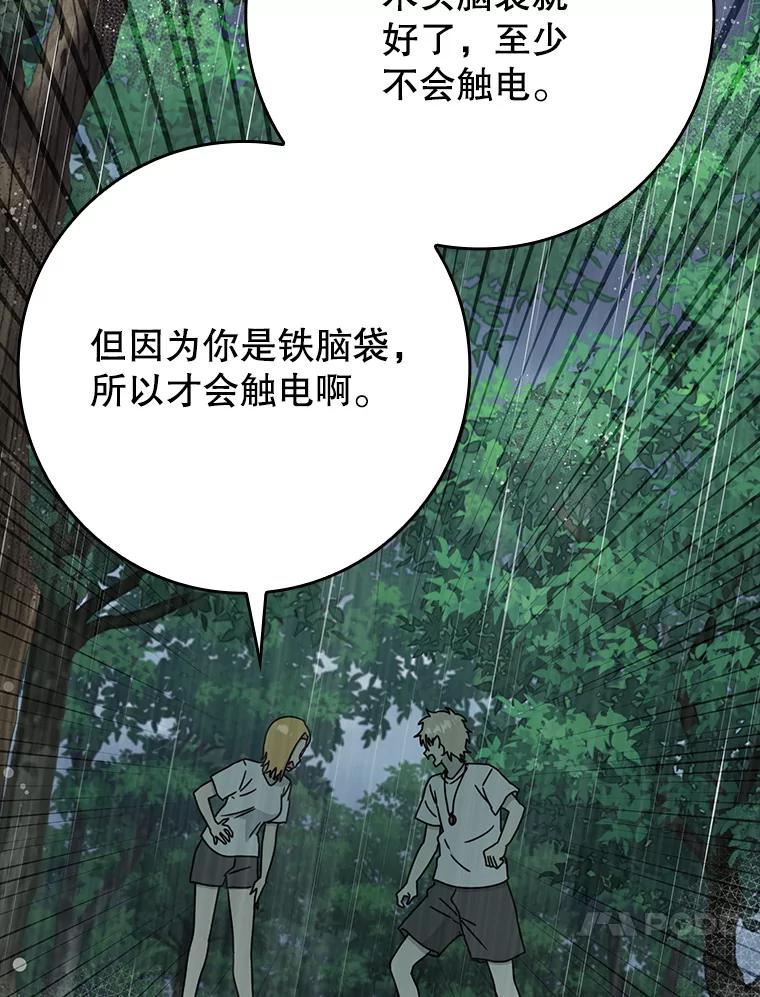 《魔王去上学》56.寻找生存者 第139页