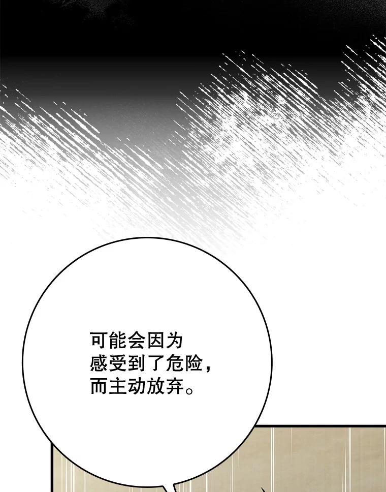 《魔王去上学》56.寻找生存者 第6页