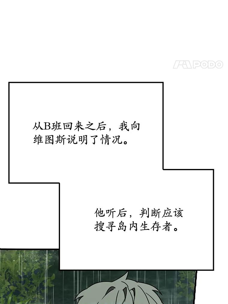 《魔王去上学》56.寻找生存者 第75页