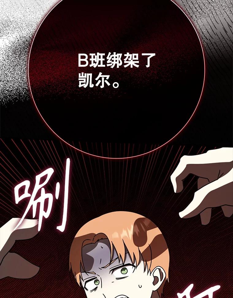 《魔王去上学》56.寻找生存者 第16页