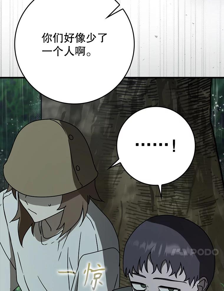 《魔王去上学》56.寻找生存者 第58页