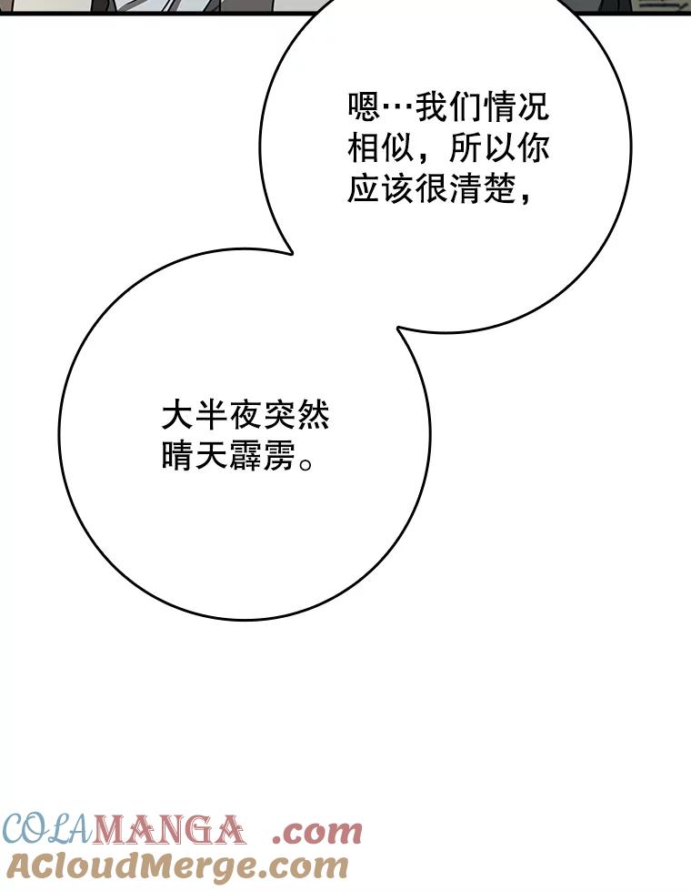 《魔王去上学》56.寻找生存者 第53页