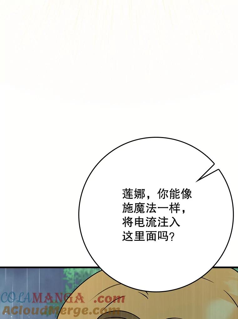 《魔王去上学》56.寻找生存者 第121页