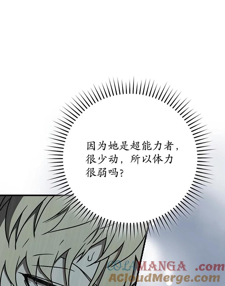 《魔王去上学》56.寻找生存者 第85页