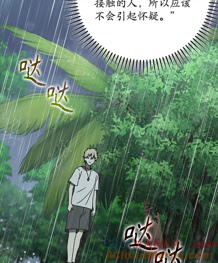 《魔王去上学》56.寻找生存者 第33页