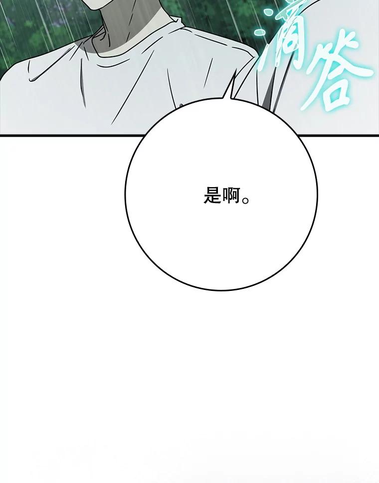 《魔王去上学》56.寻找生存者 第10页