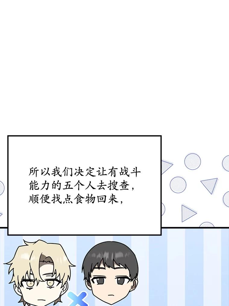《魔王去上学》56.寻找生存者 第79页