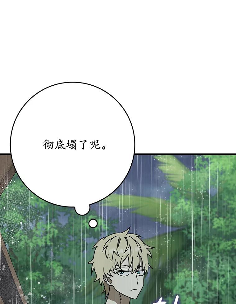 《魔王去上学》56.寻找生存者 第39页