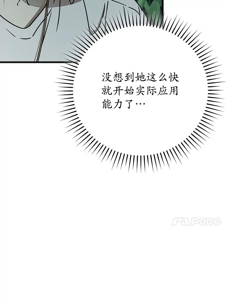 《魔王去上学》56.寻找生存者 第104页