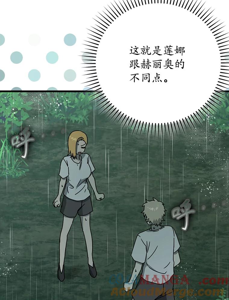 《魔王去上学》56.寻找生存者 第141页