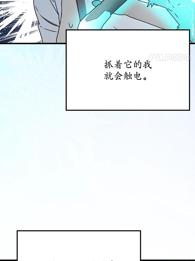 《魔王去上学》56.寻找生存者 第130页