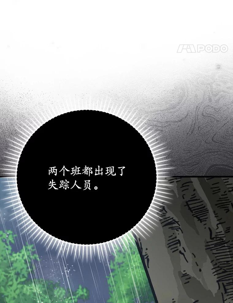《魔王去上学》56.寻找生存者 第62页
