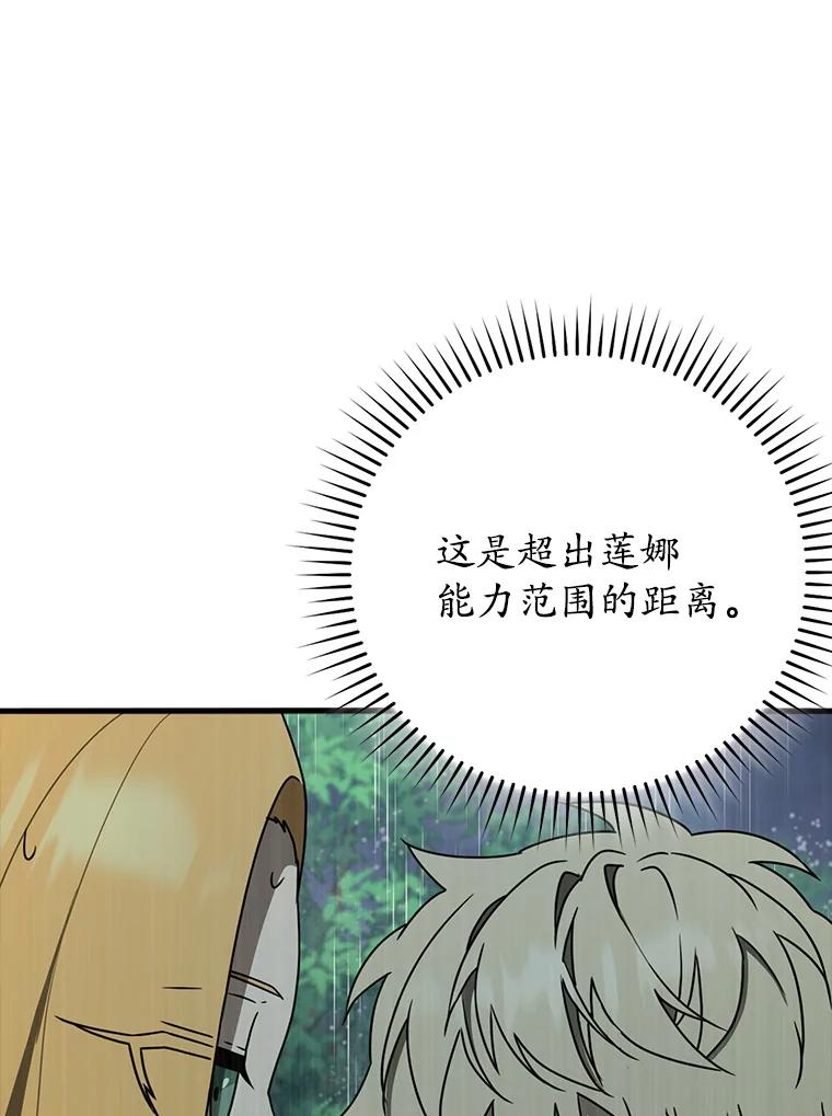 《魔王去上学》56.寻找生存者 第116页