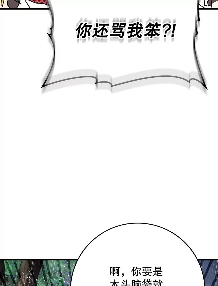 《魔王去上学》56.寻找生存者 第138页