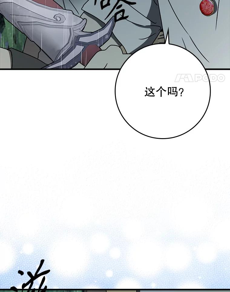 《魔王去上学》56.寻找生存者 第98页