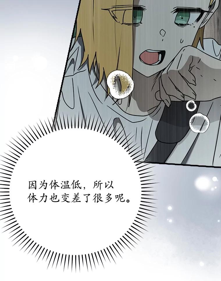 《魔王去上学》56.寻找生存者 第87页