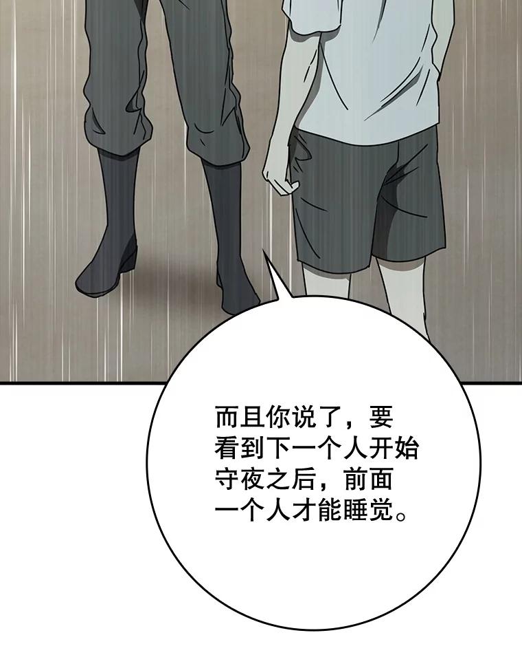 《魔王去上学》56.寻找生存者 第3页