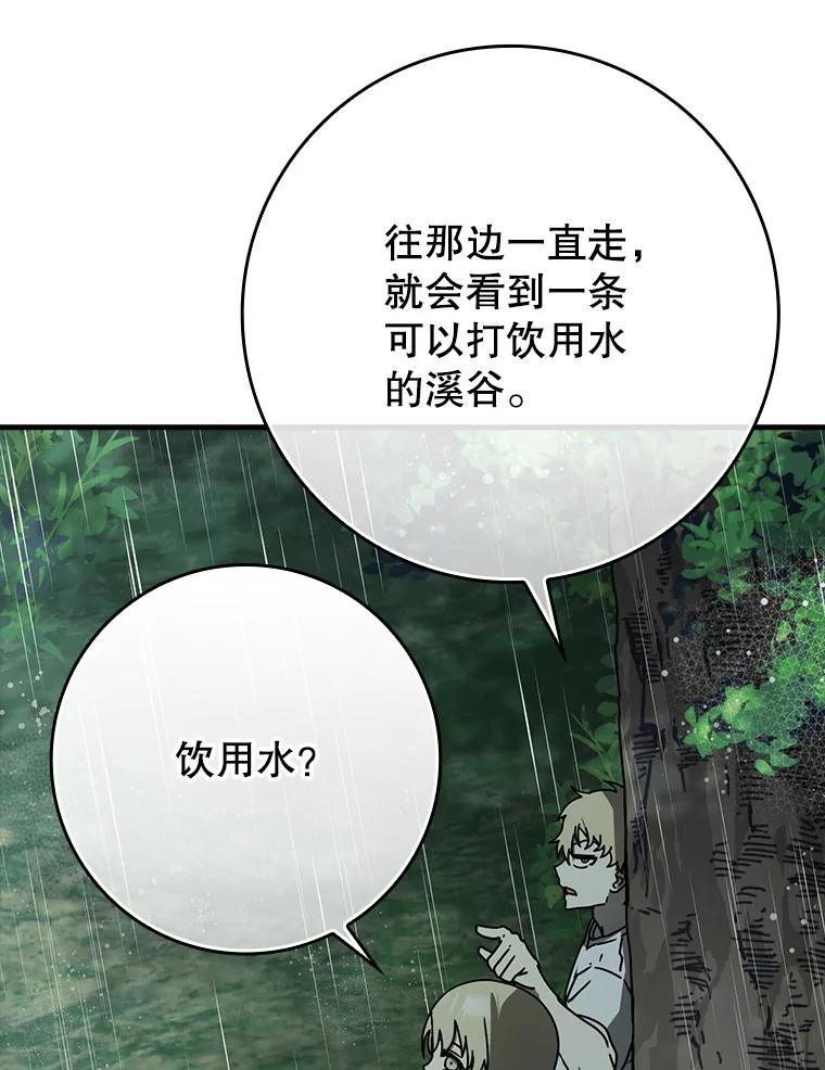 《魔王去上学》56.寻找生存者 第67页