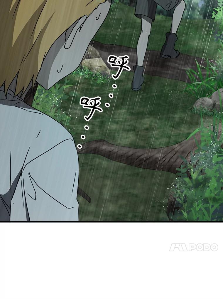 《魔王去上学》56.寻找生存者 第84页