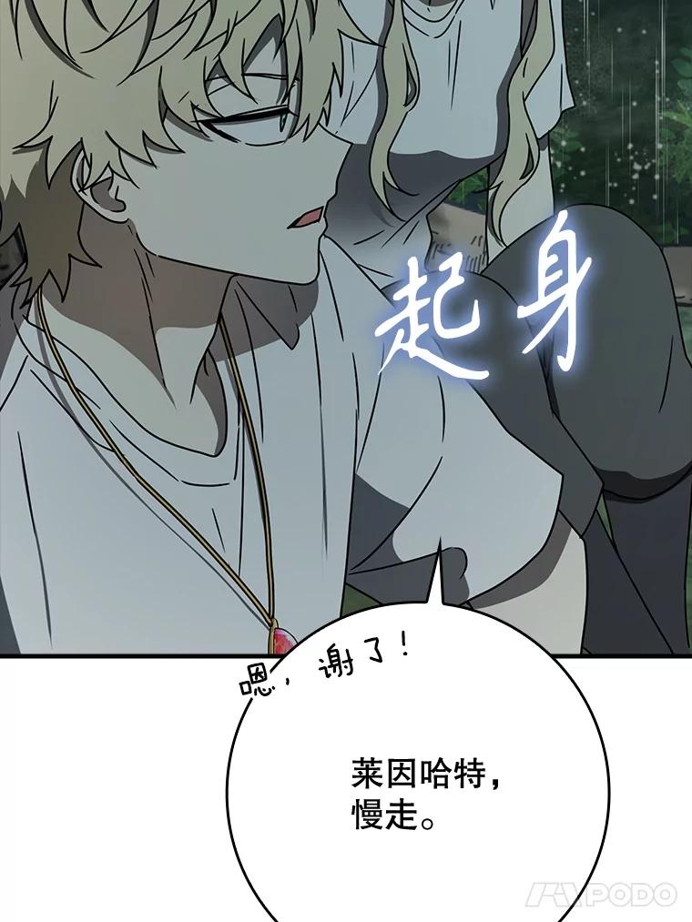 《魔王去上学》56.寻找生存者 第72页