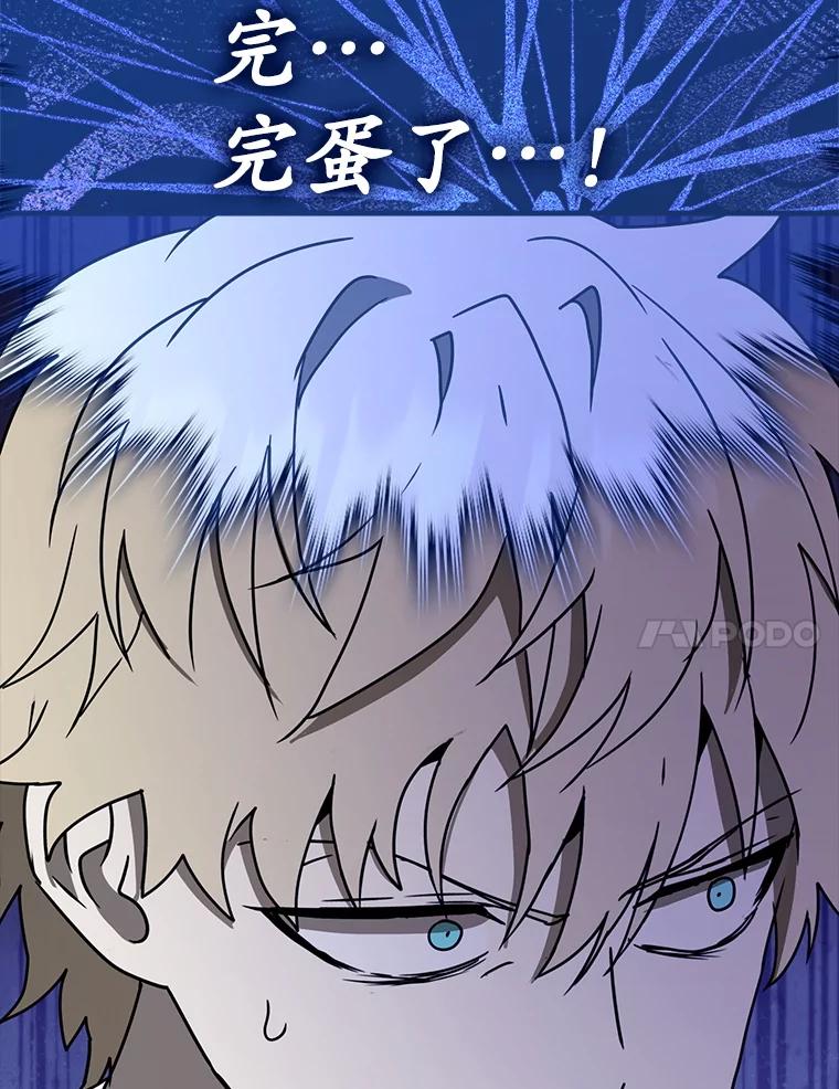《魔王去上学》56.寻找生存者 第159页