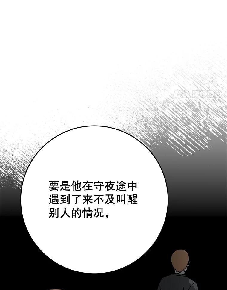 《魔王去上学》56.寻找生存者 第4页