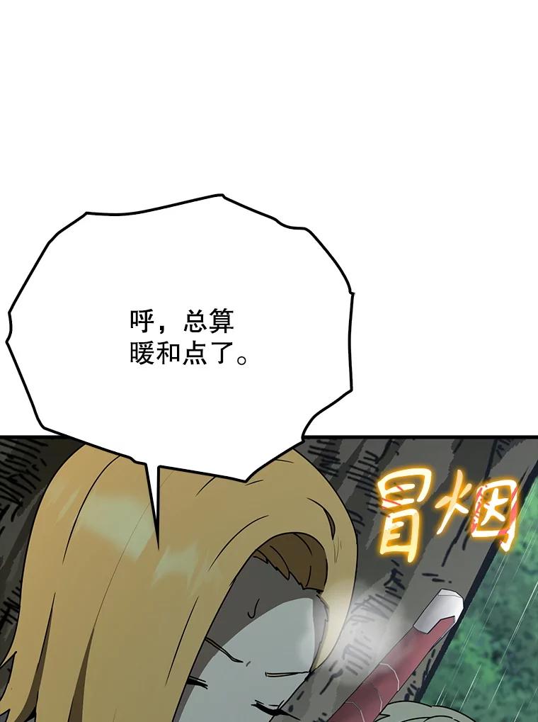 《魔王去上学》56.寻找生存者 第100页