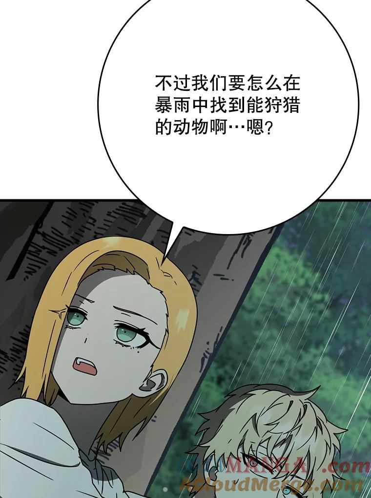 《魔王去上学》56.寻找生存者 第109页