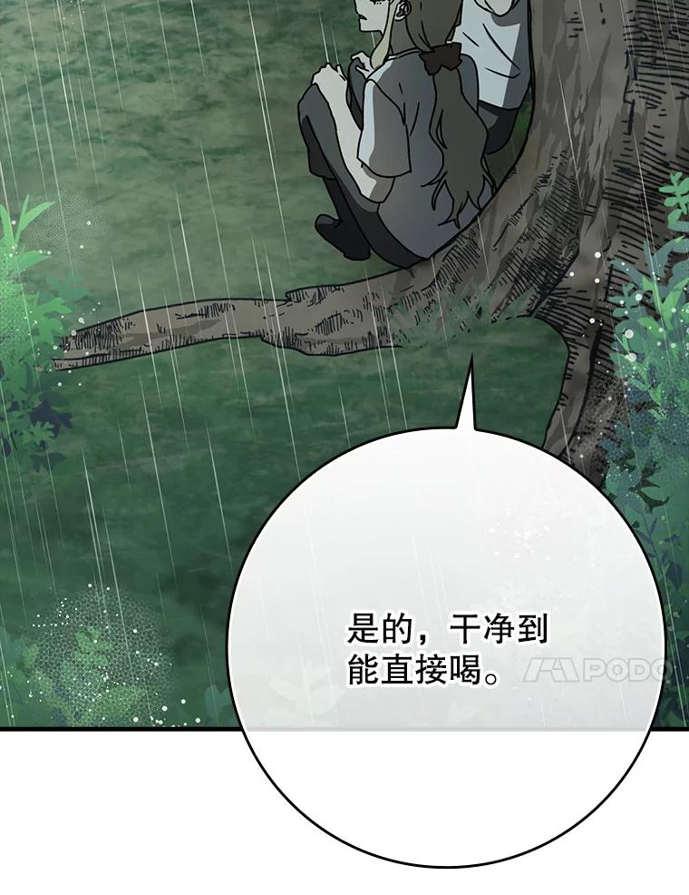 《魔王去上学》56.寻找生存者 第68页