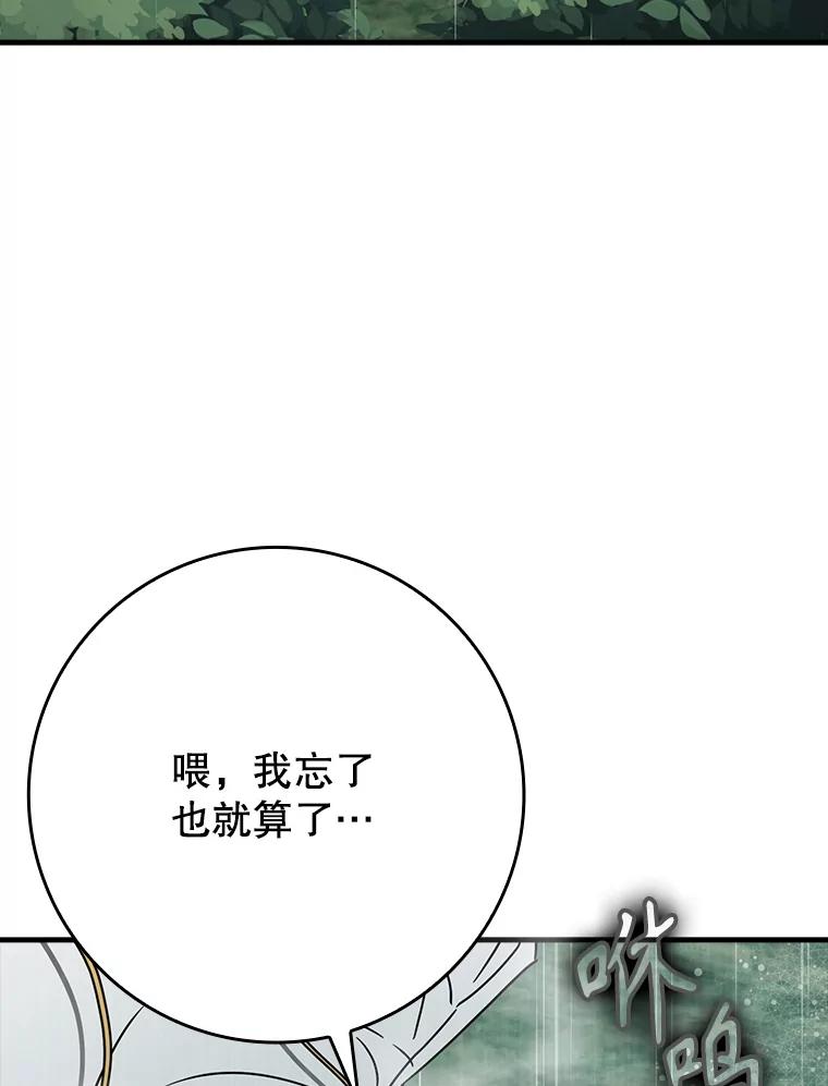 《魔王去上学》56.寻找生存者 第134页