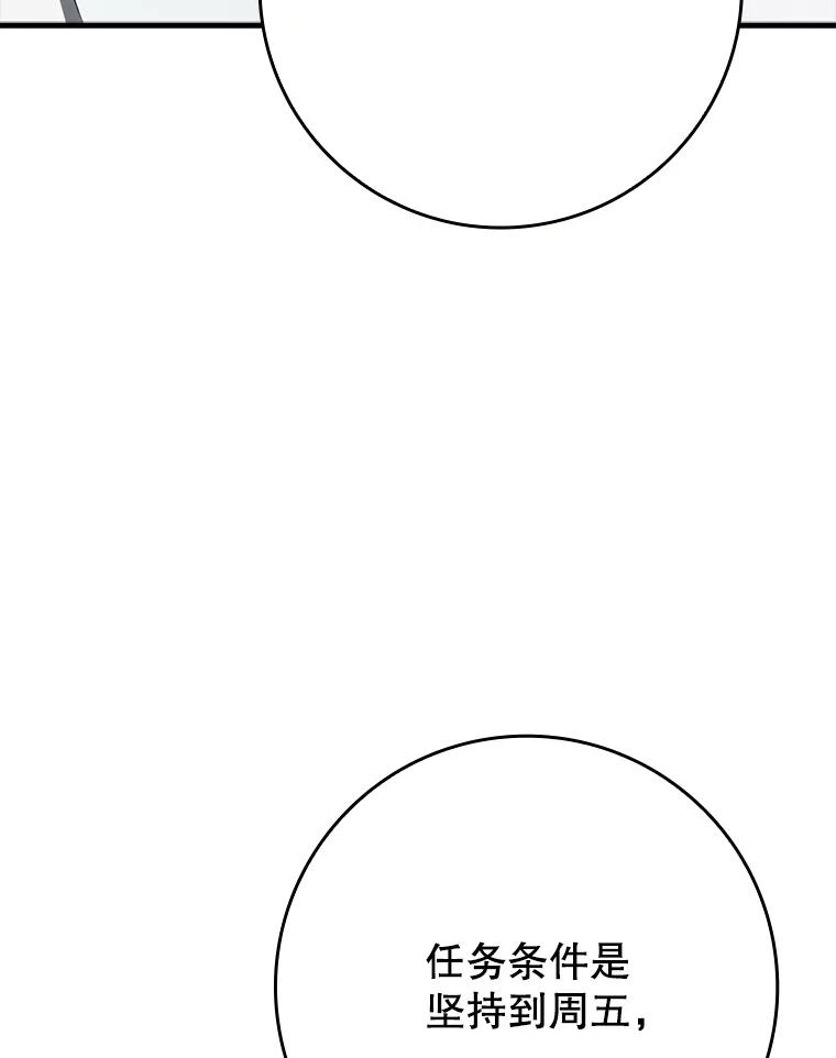 《魔王去上学》56.寻找生存者 第20页