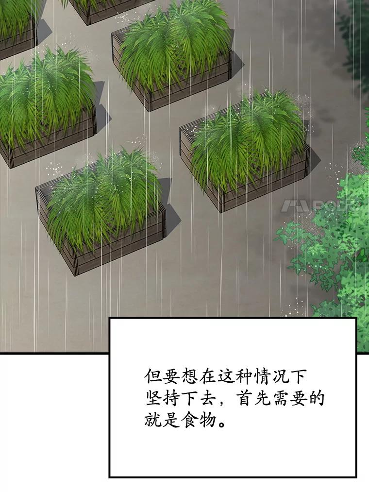 《魔王去上学》56.寻找生存者 第78页