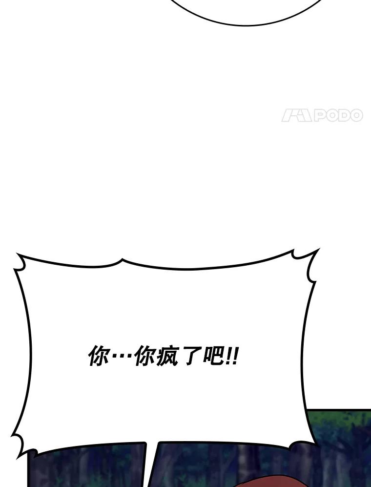 《魔王去上学》57.遇见美洲豹 第106页