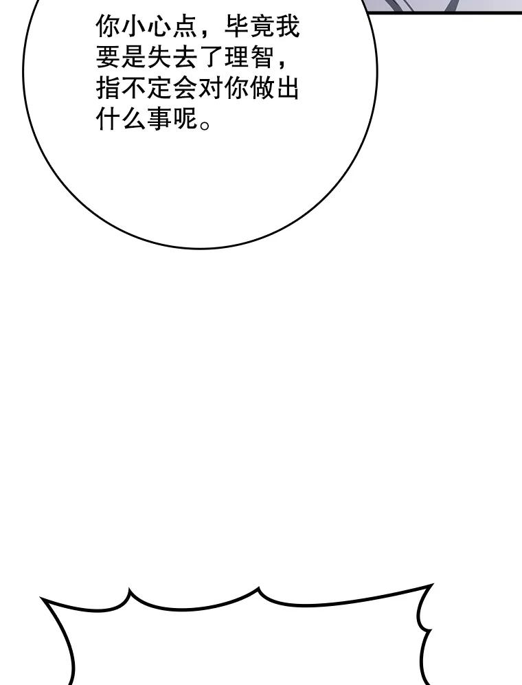 《魔王去上学》57.遇见美洲豹 第108页
