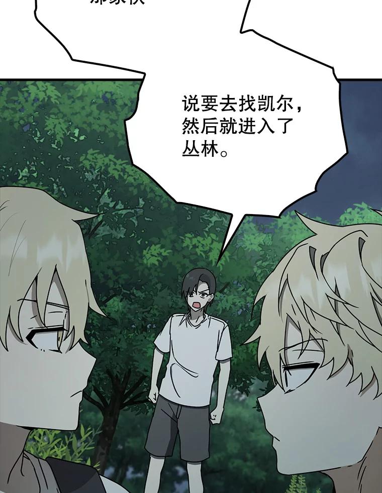 《魔王去上学》57.遇见美洲豹 第68页