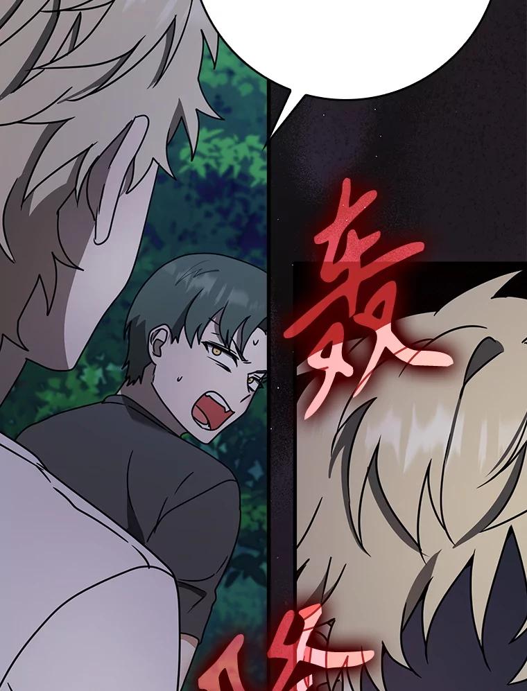 《魔王去上学》57.遇见美洲豹 第111页