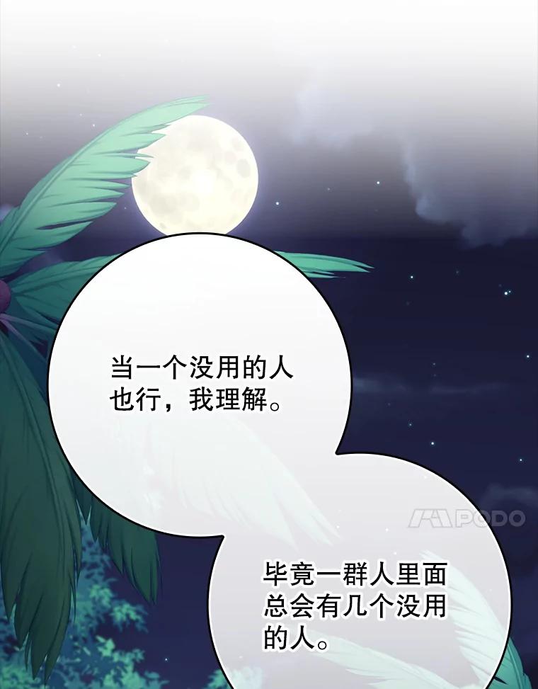《魔王去上学》57.遇见美洲豹 第122页
