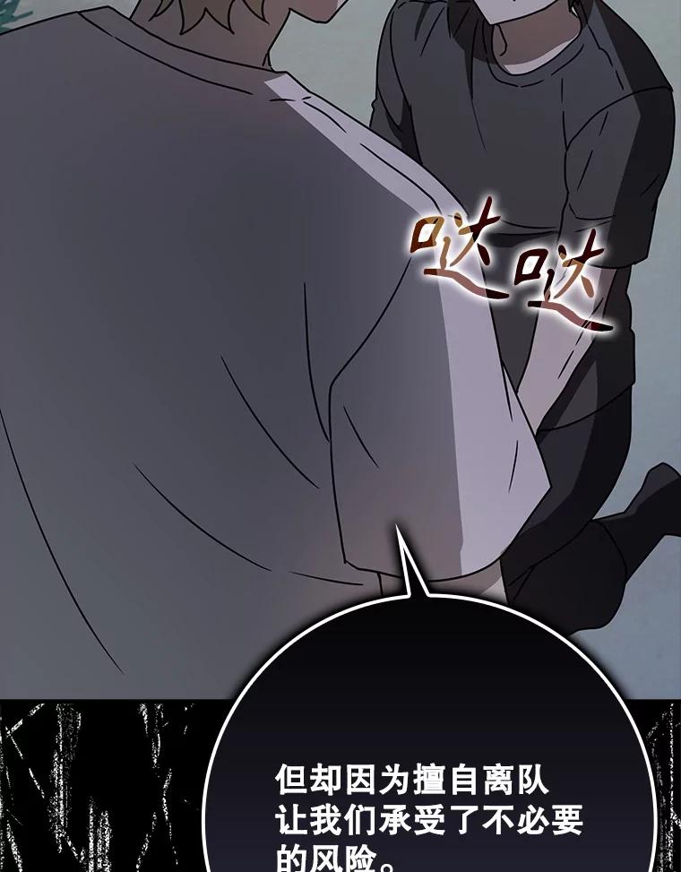 《魔王去上学》57.遇见美洲豹 第128页