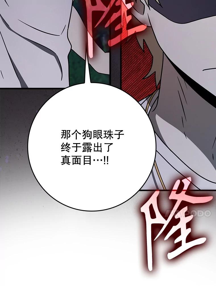 《魔王去上学》57.遇见美洲豹 第112页