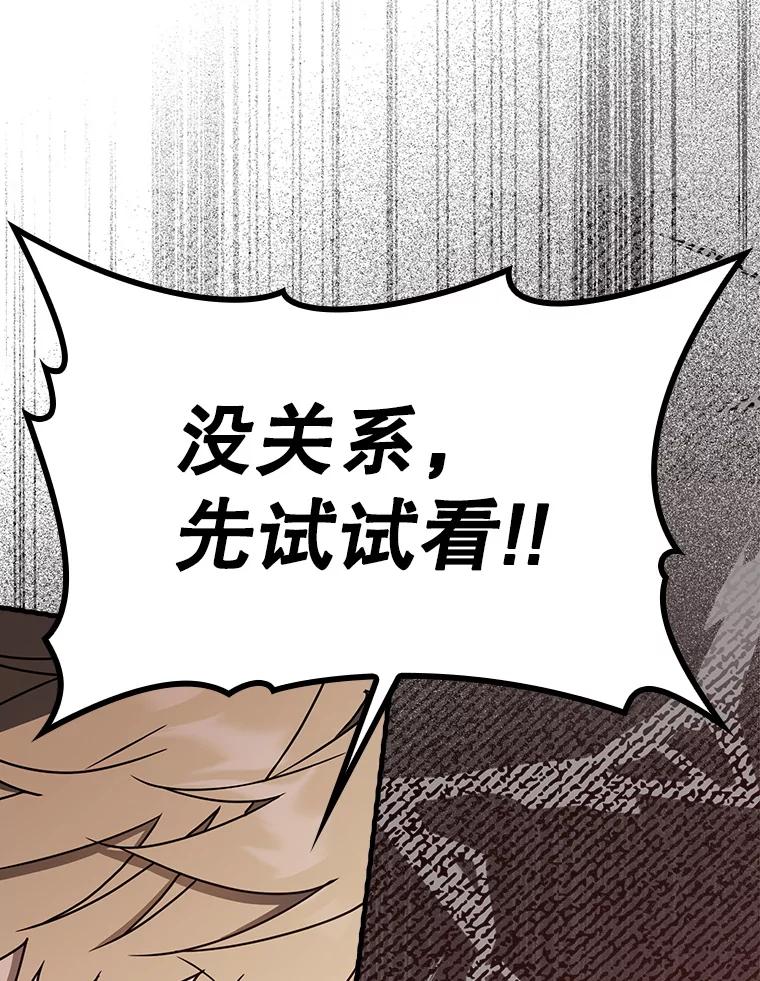 《魔王去上学》57.遇见美洲豹 第30页