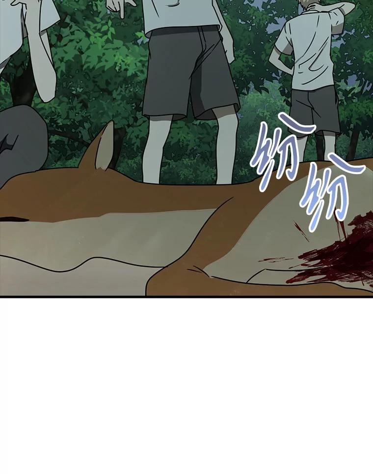 《魔王去上学》57.遇见美洲豹 第52页